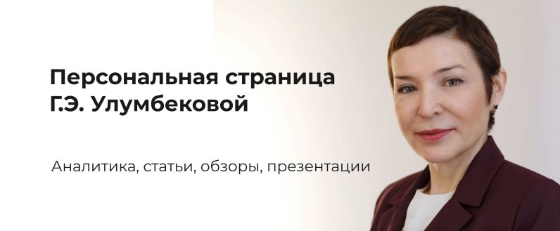 Улумбекова Гузель Эрнстовна