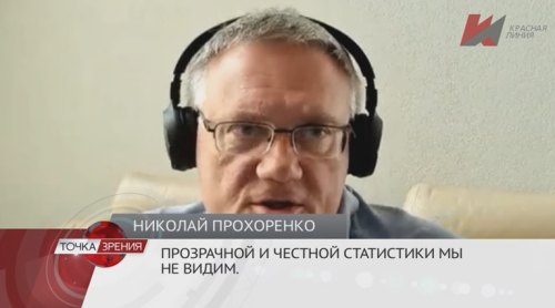 Первый проректор ВШОУЗ Николай Прохоренко: &quot;Прозрачной и честной статистики мы не видим&quot;