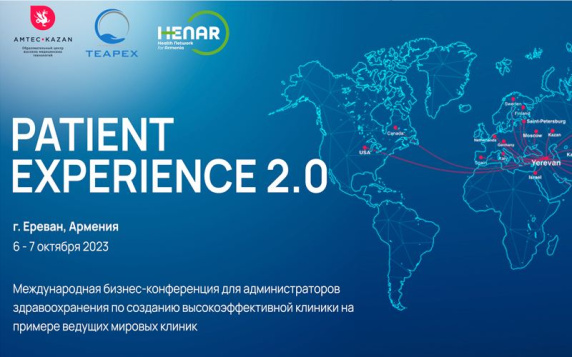 Международная бизнес-конференция «Patient Experience 2.0»